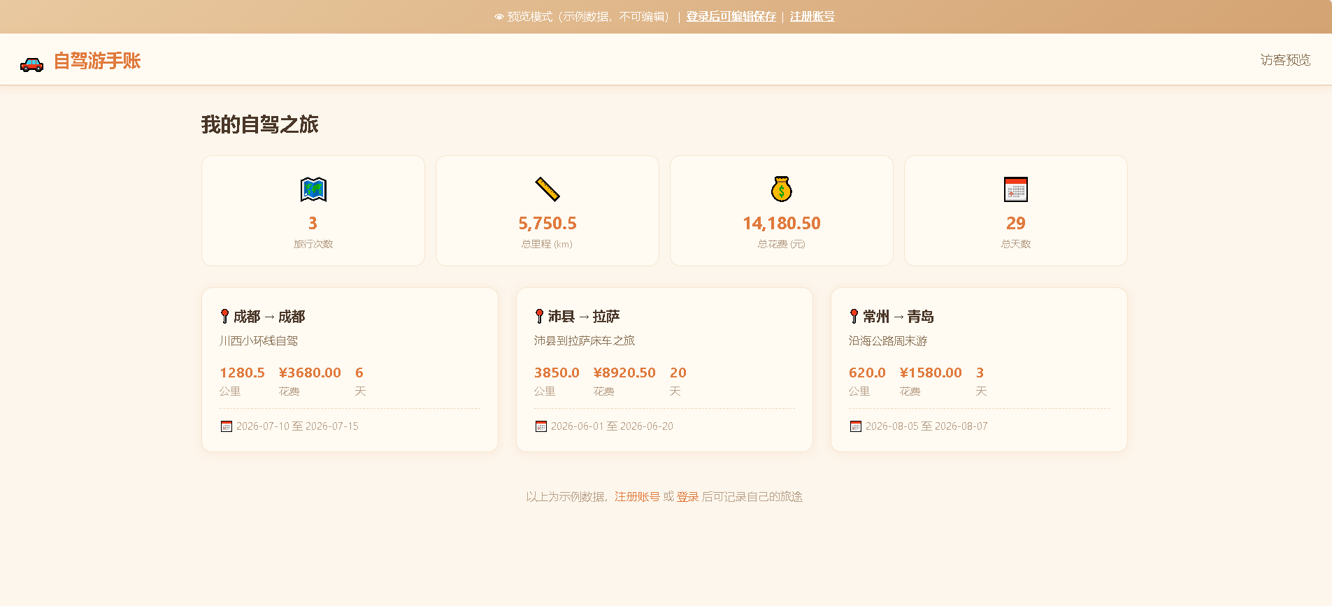 自驾游手账记录